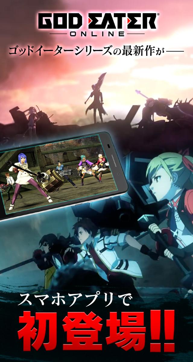 噬神者ONLINE