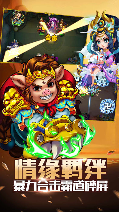暴走西游记