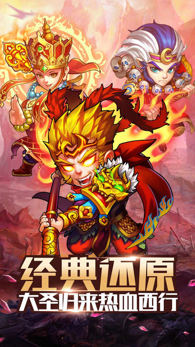 暴走西游记