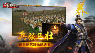 三国点将录