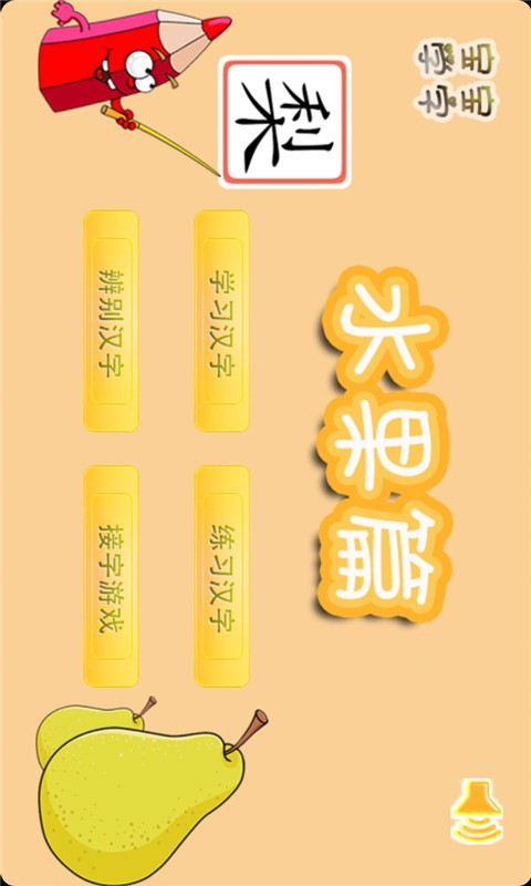 宝宝认识水果篇