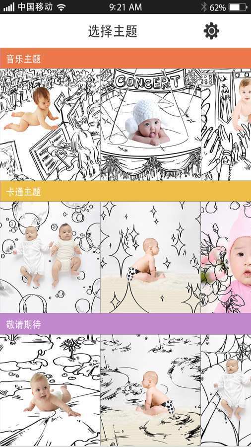 萌宝相机