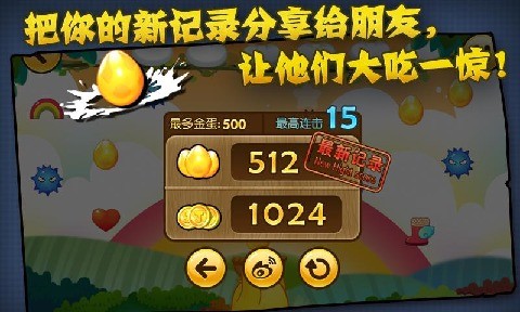 叫叫接金蛋