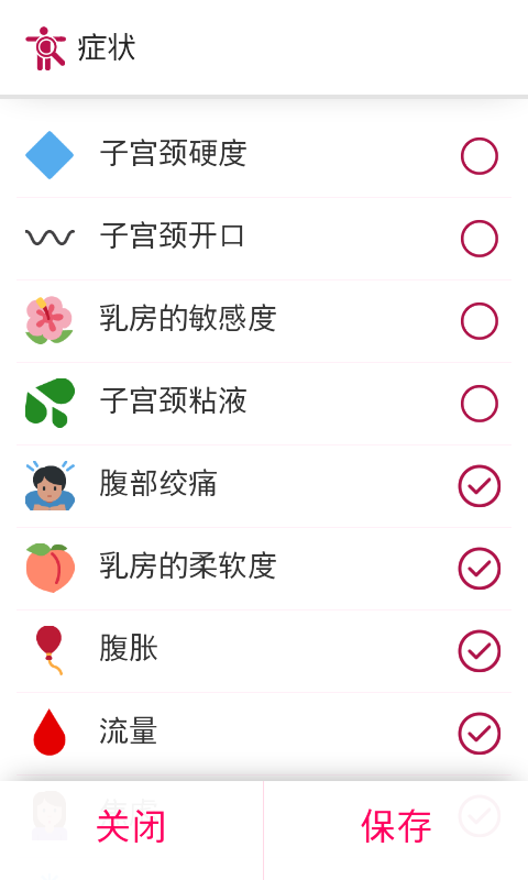 女性月历记录