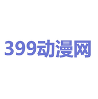 99动漫网安卓版