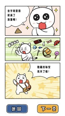 白猫大冒险埃及篇