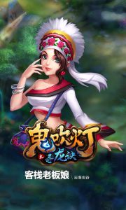 鬼吹灯之寻龙诀汉化版截图3