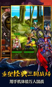 三国争锋去广告版截图2