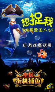 全民街机捕鱼国际服版截图3