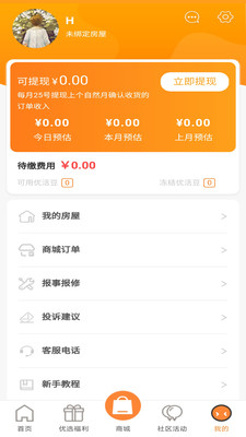 优活智慧云安卓版截图2