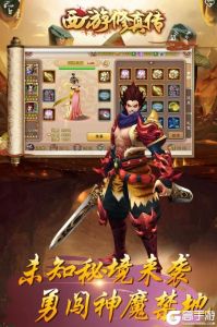 西游修真传官方版截图2