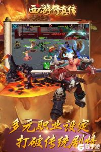 西游修真传官方版截图3