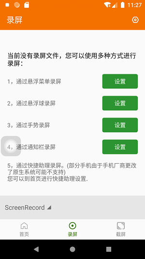 超人录屏无限制版截图2