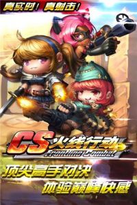 CS火线行动百度版截图2