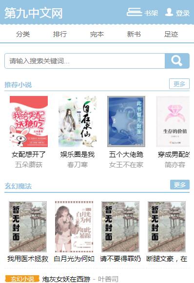 第九中文网免费阅读免费版截图2