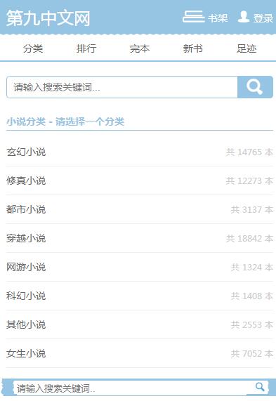 第九中文网免费阅读免费版截图3