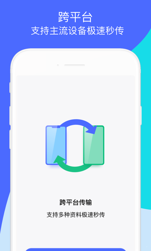 换机助手完整版截图3