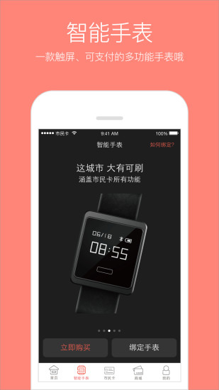 苏州市民卡安卓版截图2