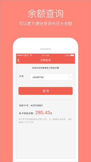 苏州市民卡安卓版截图3