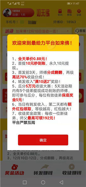 如来佛转发