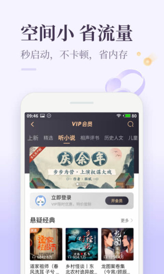 喜马拉雅极速版听书免费版
