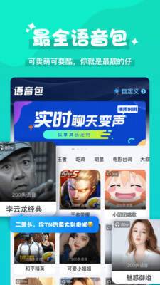 快捷变声器免费版截图2
