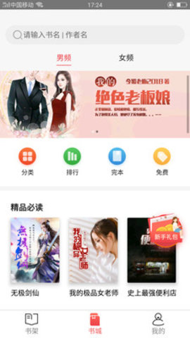 全本追书阅读器免费版