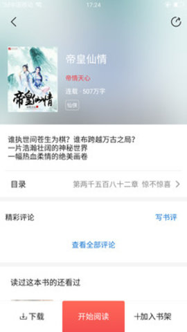 全本追书阅读器免费版截图4