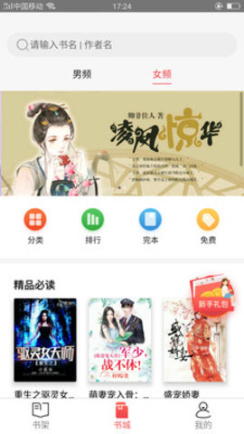 全本追书阅读器免费版截图3