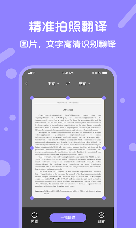 语音翻译宝免费版截图2