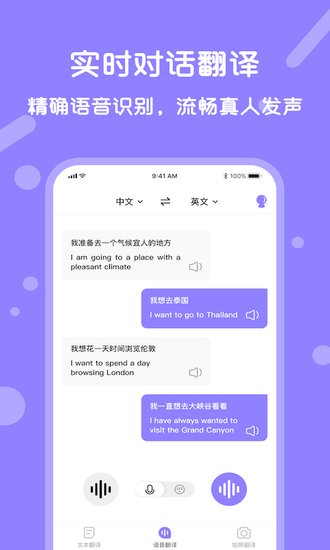 语音翻译宝免费版截图4