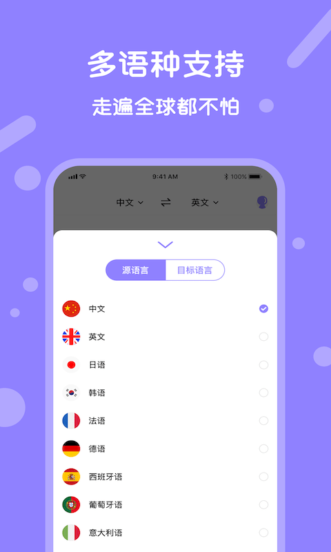 语音翻译宝免费版截图3