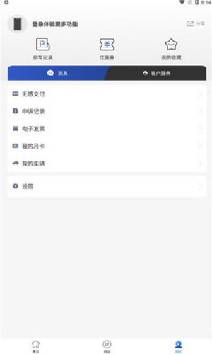 青e停官方正版截图2