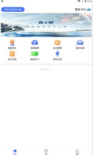 青e停官方正版截图3