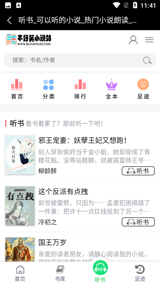 不好笑小说站官方版截图3