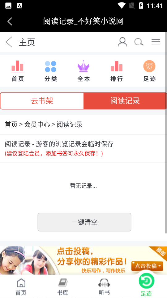 不好笑小说站官方版截图4