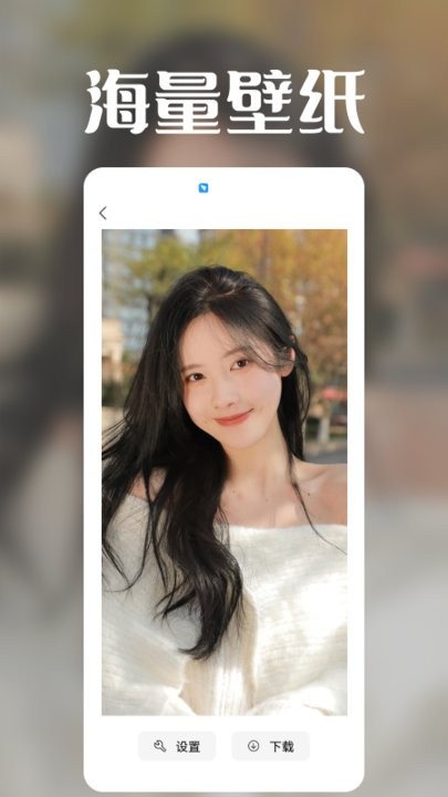 极光壁纸秀安卓版截图3