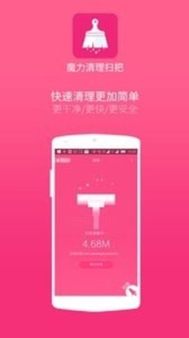 魔力清理扫把汉化版截图2
