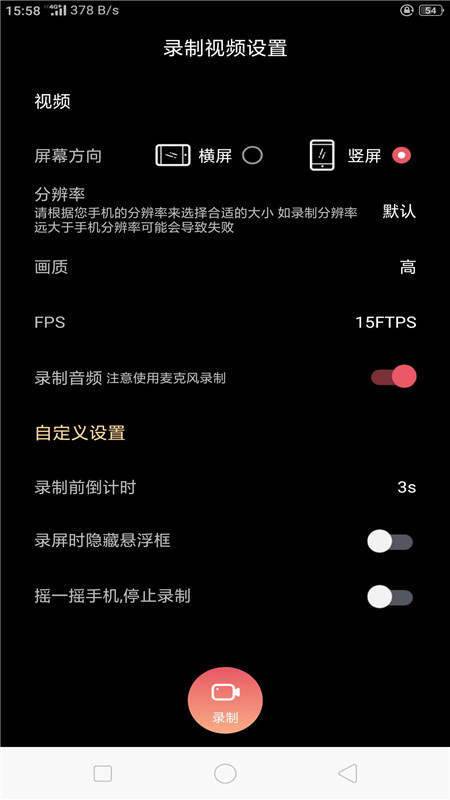 视频录制游戏录屏大师无限制版截图3
