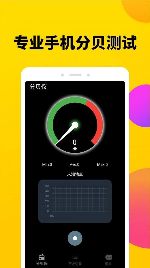 噪声分贝计官方版截图2