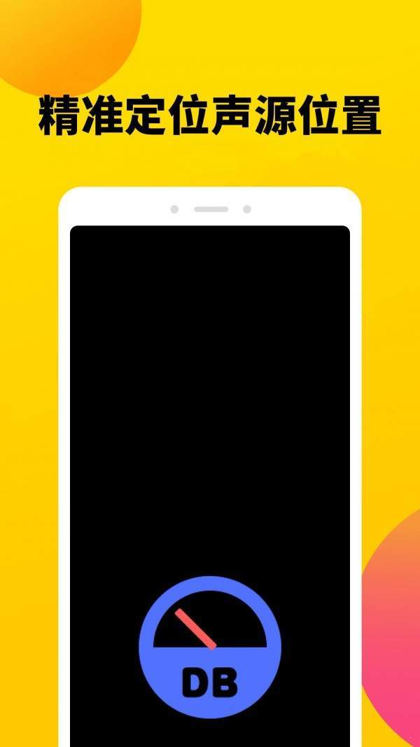 噪声分贝计官方版截图3