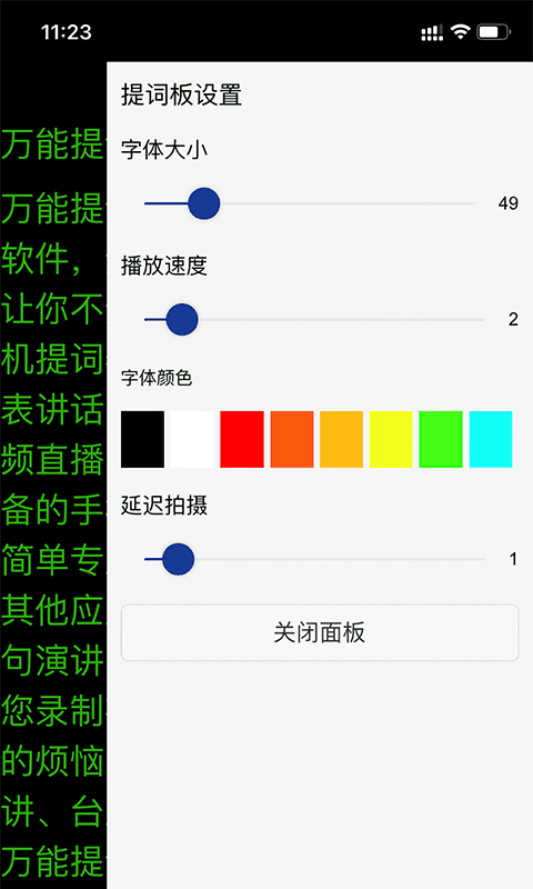 万能提词器完整版截图3