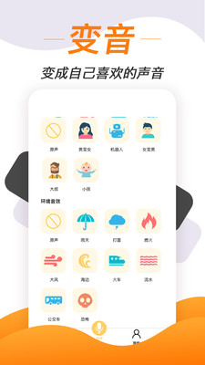 变声软件精简版截图3