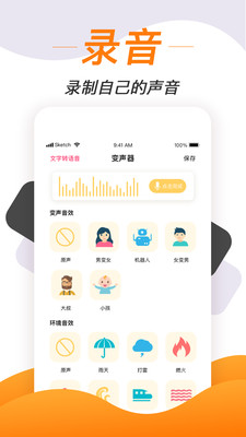变声软件精简版截图2