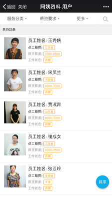 仁欣家政正式版截图3