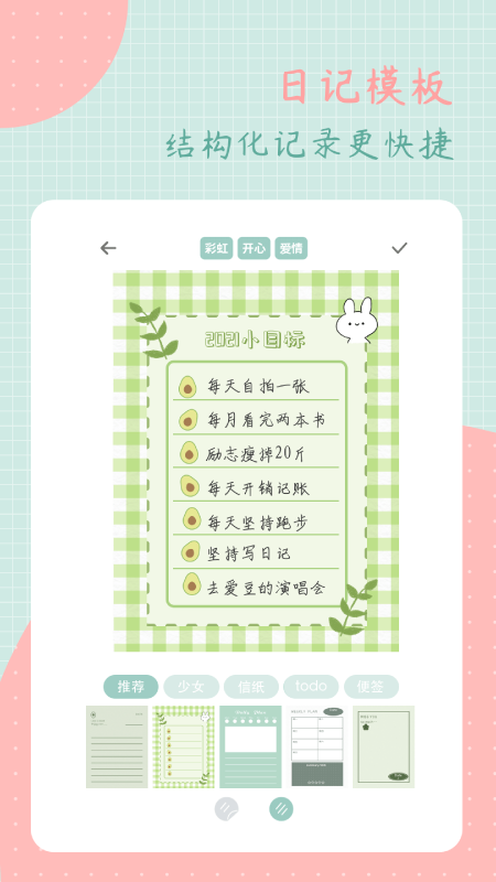 罐头日记安卓版截图2