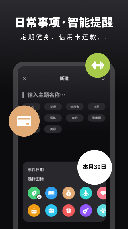 时光提醒手账官方版截图3