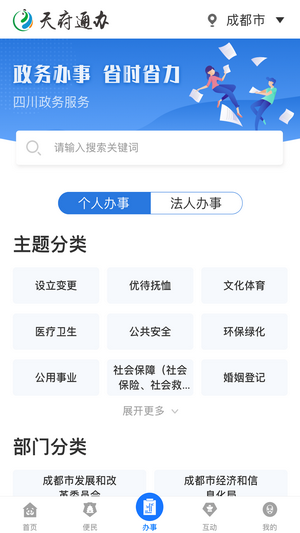 天府蓉易办安卓版截图2