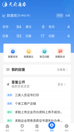 天府蓉易办安卓版截图3
