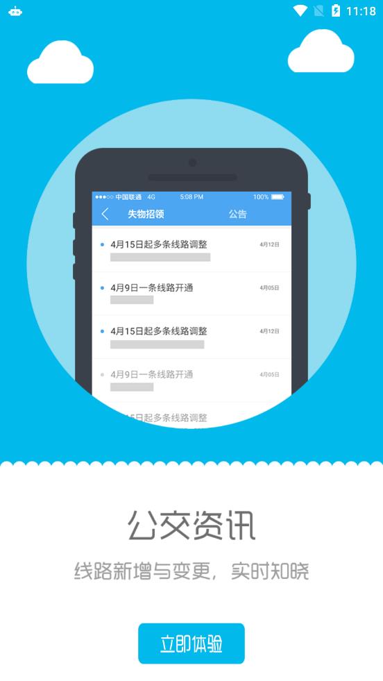 深西出行正式版截图3
